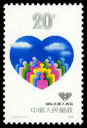 J156 国际志愿人员日邮票