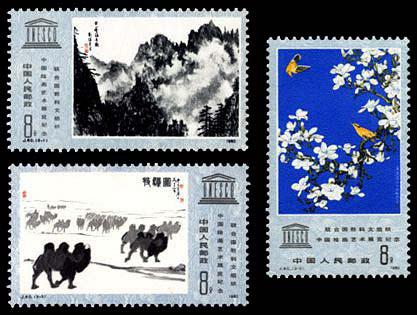 J60 联合国教科文组织中国绘画艺术展览纪念