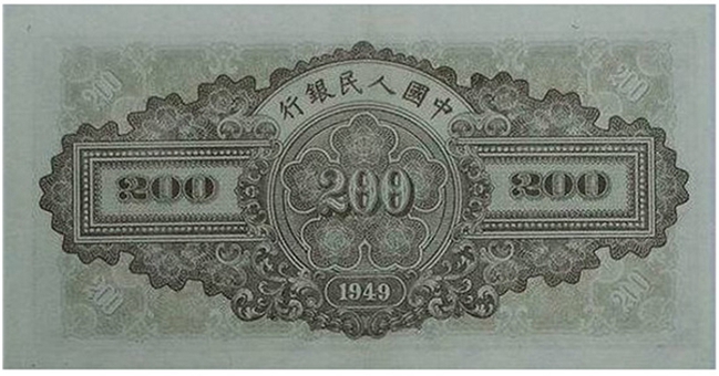 第一套人民币200元排云殿