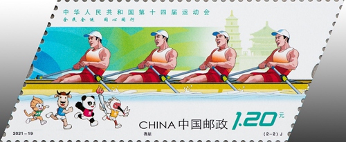 《中华人民共和国第十四届运动会》纪念邮票