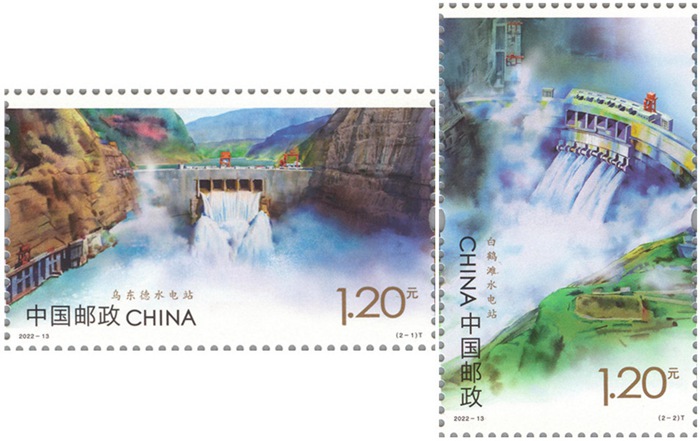 2022年《水电建设》特种邮票