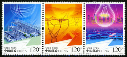2009-5 《电网建设》特种邮票