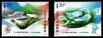 2014-7 《2014青岛世界园艺博览会》纪念邮票