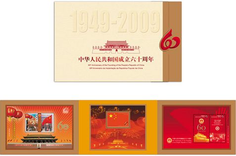 小型张本票 中华人民共和国成立六十周年